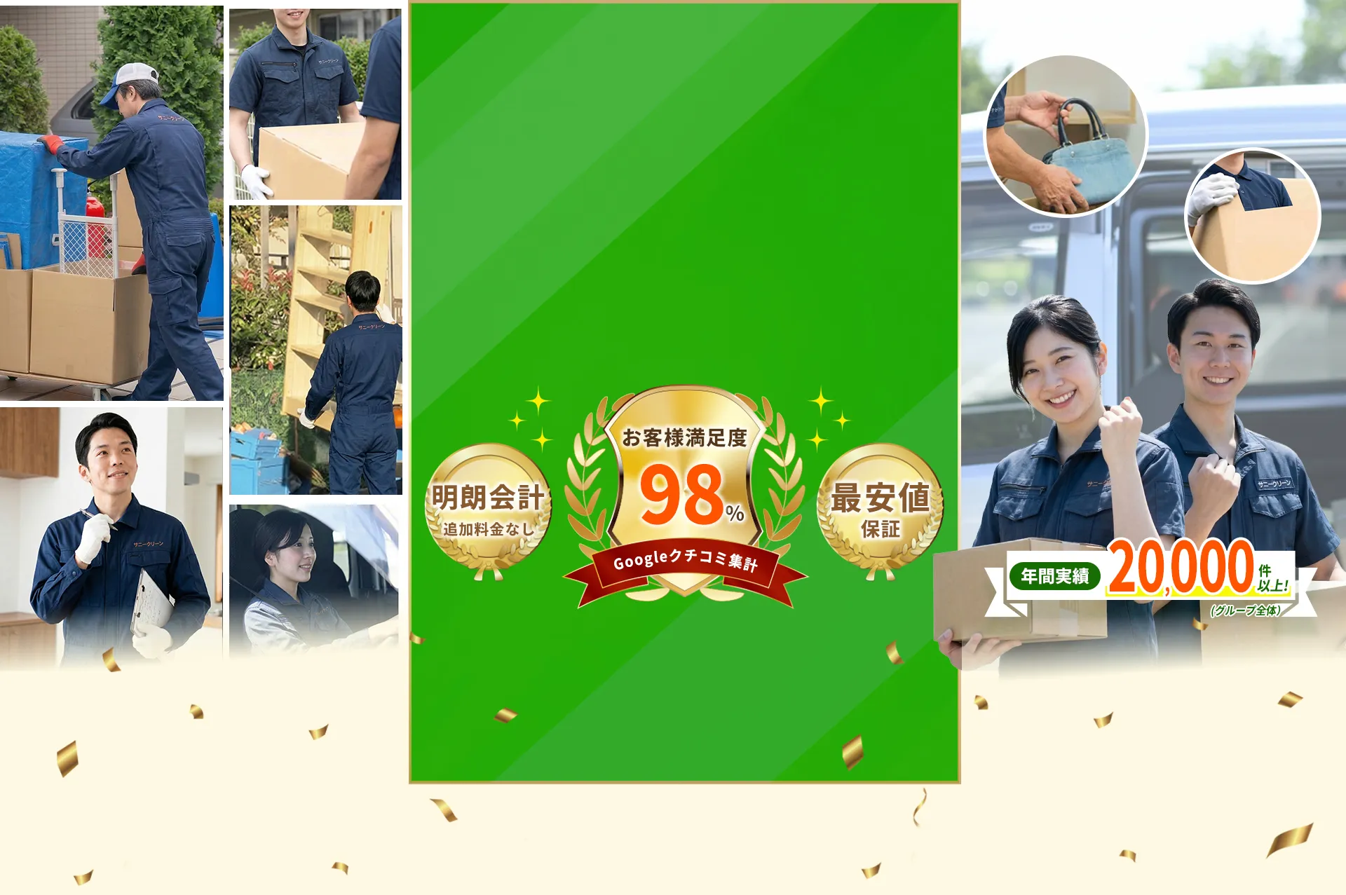 サニークリーン宮城 - 不用品回収